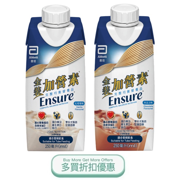 雅培金裝加營素 Ensure 即飲裝奶水 (雲呢拿/朱古力味) 250ml (24支/箱) – 多買優惠