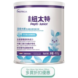 金裝紐太特深度水解乳清蛋白嬰兒配方粉 Nutricia Pepti-Junior 450g – 多買優惠