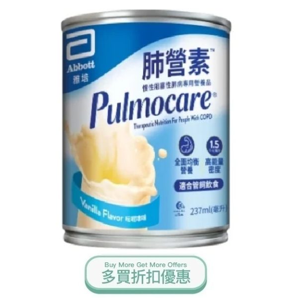 雅培 Abbott Pulmocare 肺營素肺病專用品237克 (24小罐/箱) – 多買優惠