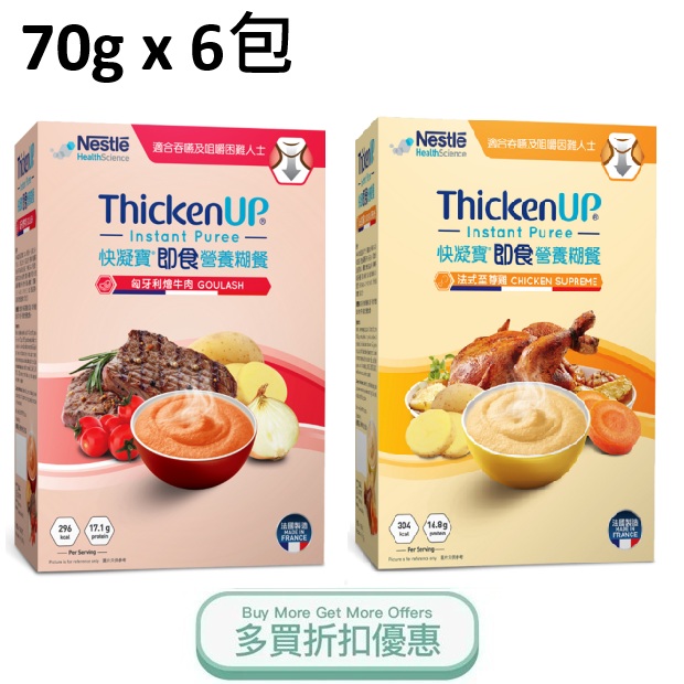 THICKENUP70G