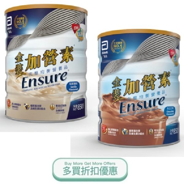 美國 Abbott 雅培 金裝加營素 ENSURE 罐裝粉 850克 (雲呢拿味/朱古力味) – 多買優惠